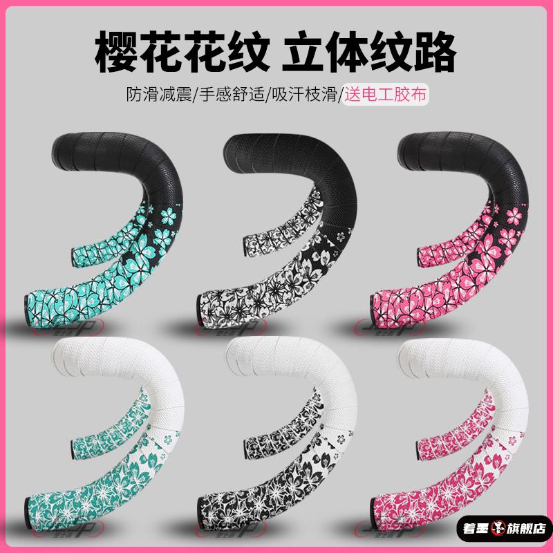 公路车把带樱花自行车车把缠带绑带弯把减震