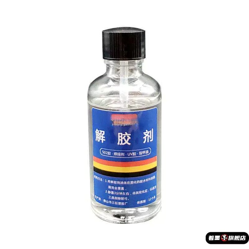 洗甲水丙酮去胶强力除胶指甲油解胶剂去除剂清洗剂多功能溶解剂