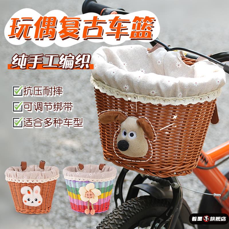 车篓前置款玩偶卡通篮子童车复古编织前车筐