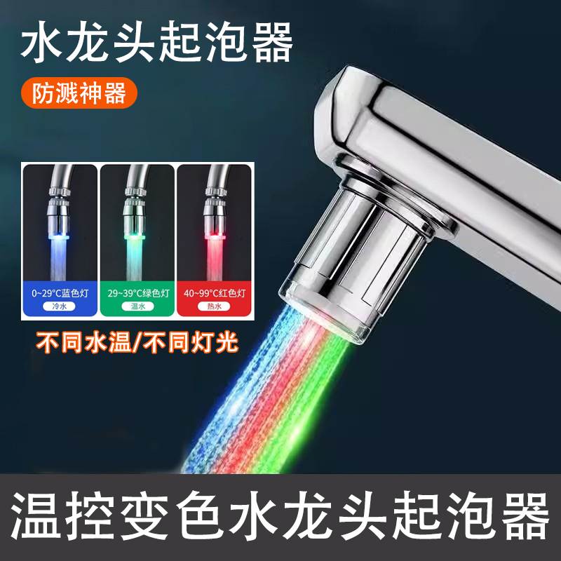 发光三色温控变色水龙头洗手池防烫冷热灯光