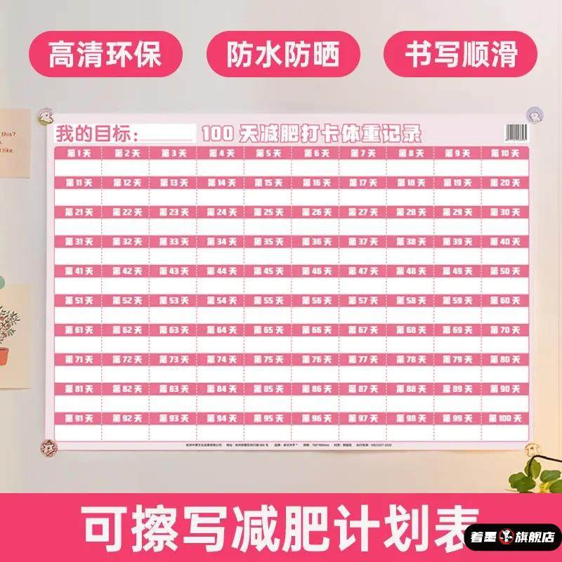 减肥打卡表计划表体重记录瘦身日记本拖延症监督自律神器减肥日历