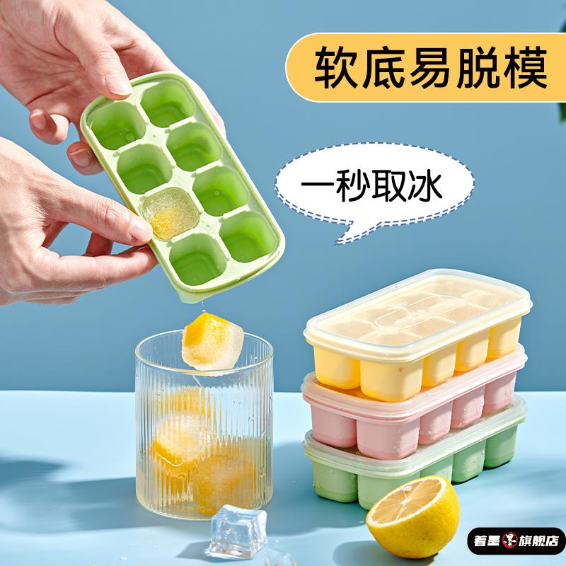 冰块模具硅胶家用自制冰格雪糕冰箱冻冰块制
