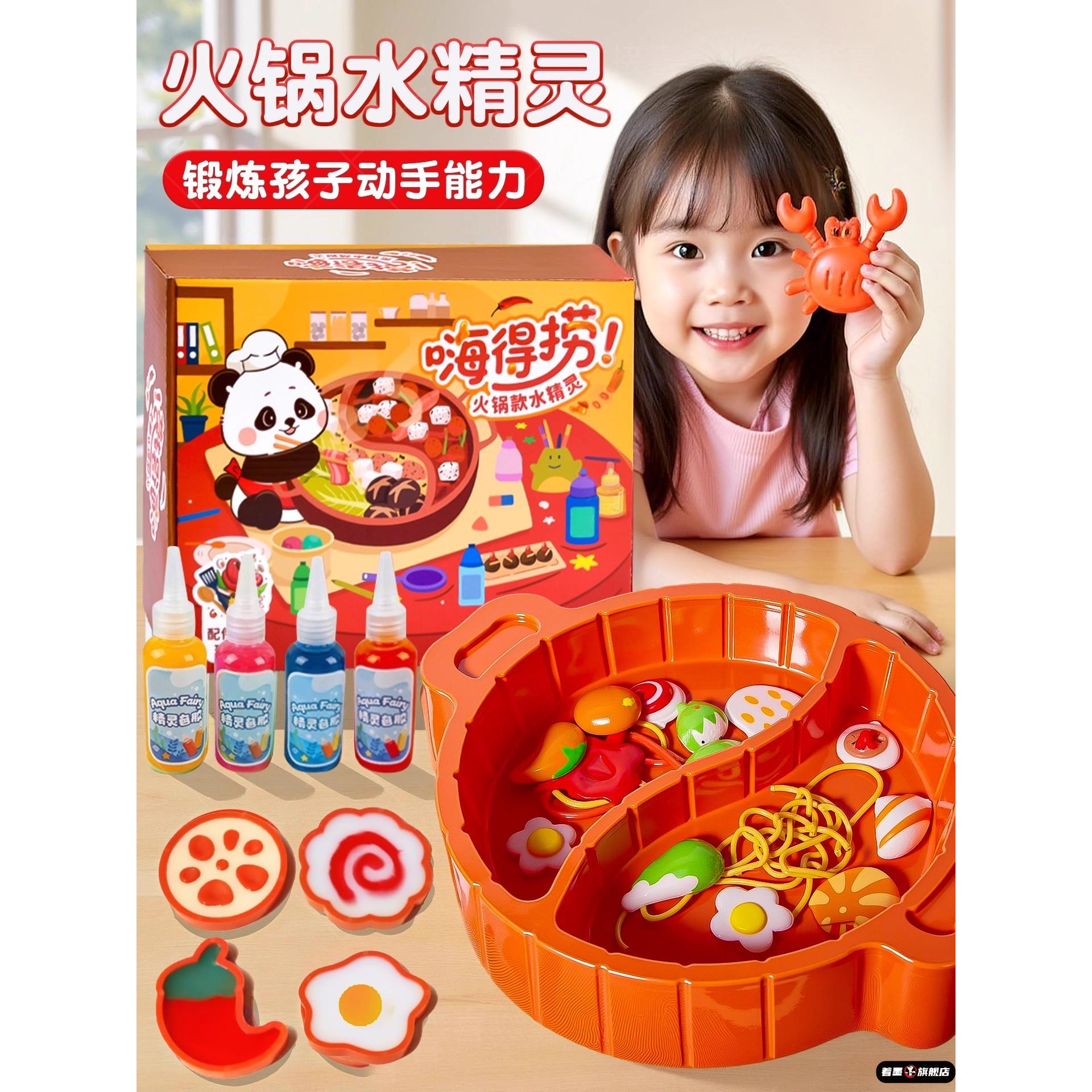 水精灵嗨得捞儿童玩具水宝宝创意食物火锅手工DIY材料包海洋