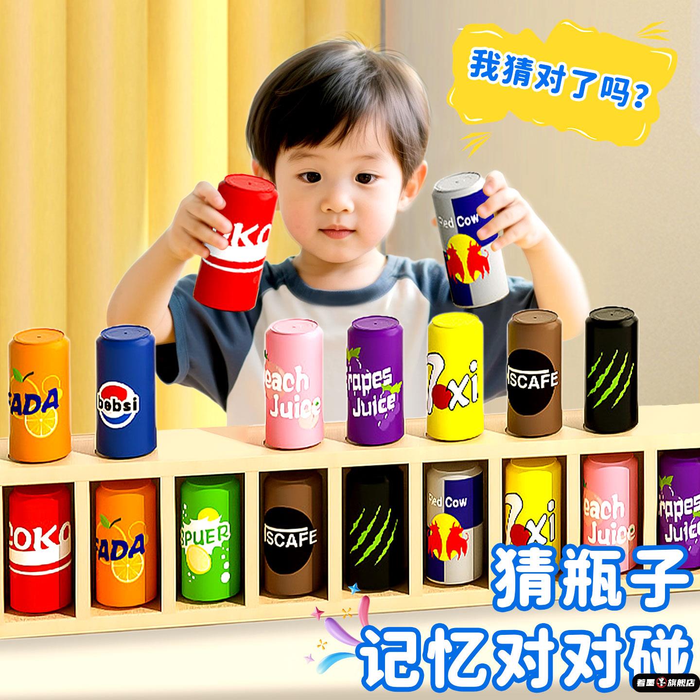 06764对对碰儿童饮料瓶子趣味彷