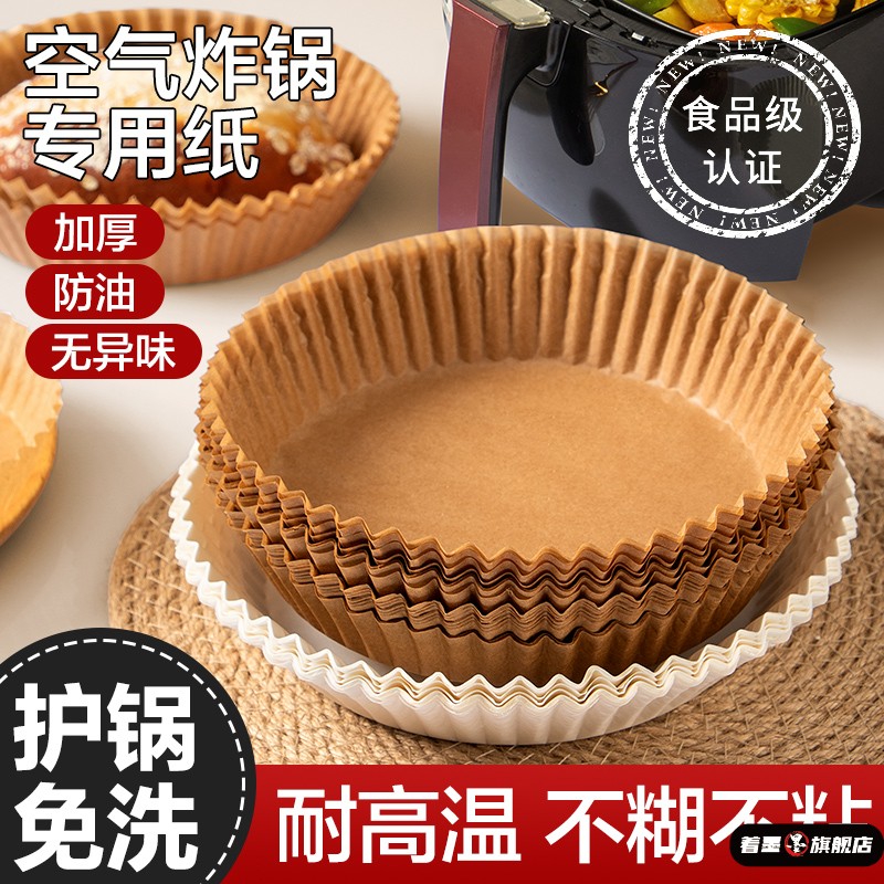 空气炸锅吸油纸食物专用纸盘圆形家用厨房烧