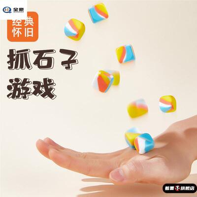 男女生石子玩具80怀旧游戏童年抓