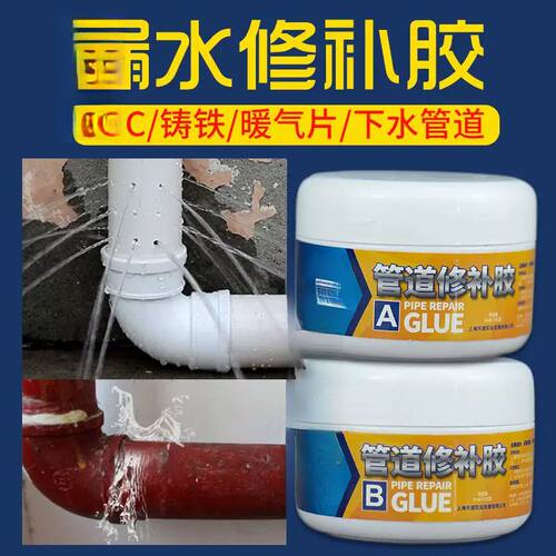 PVC管道水管漏水修补胶下水管漏水PPR暖气堵漏补漏防水胶