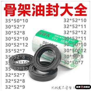 30.52.10 52油封30x52x7 8外螺纹骨架油封密封圈 305212
