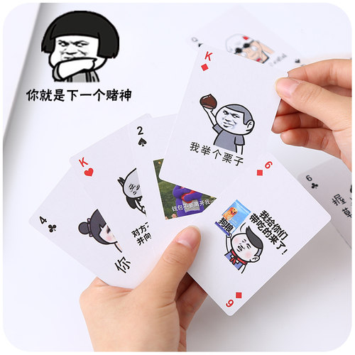 搞笑娱乐表情包扑克牌片卡通创意斗图趣味斗地主游戏纸牌