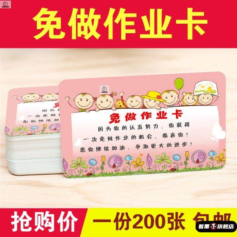 免写作业免罚金牌卡奖励小学生心愿卡兑换券作业免写卡免做作业卡毕业季优秀个人学期学习小明星课堂权限卡,文具电教/文化用品/商务用品,贺卡/明信片,淘宝优惠券,粉丝福利购,淘宝优惠卷