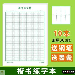 神笔易练字张法格练字本楷书硬笔书法纸神宫格章法格中小学生专用楷书练字本田字格纸练字专用纸楷书专用纸