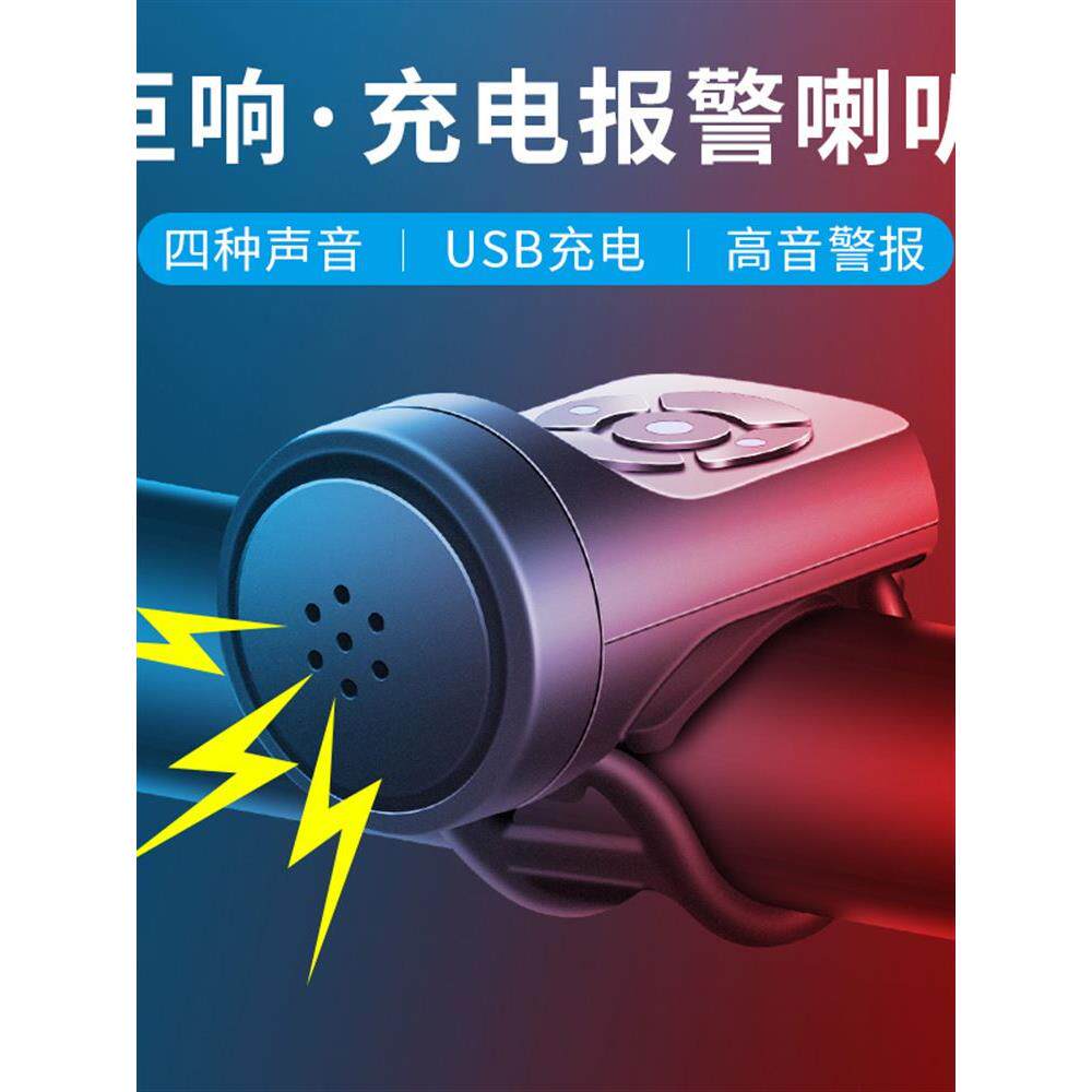 山地自行车充电子喇叭儿童平衡车铃铛超响通用超大声单车滑板配件