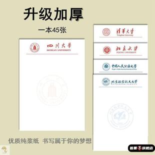 清华大学草稿纸清华草稿纸清华大学信纸清华大学草稿本名校空白清华北大复旦励志本浙江南京武汉大学霸笔记本