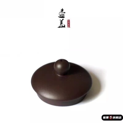 紫砂壶盖子单盖紫砂杯盖盖碗单个单壶盖紫砂茶杯单卖手工茶壶配盖
