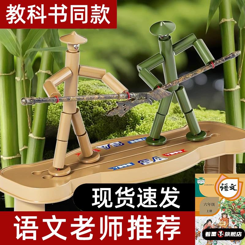 32932六年级小学生课本教材竹节