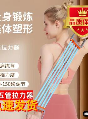 5挡拉力器30-150磅力度可调美体塑形开肩美背高弹TPR防断拉力绳