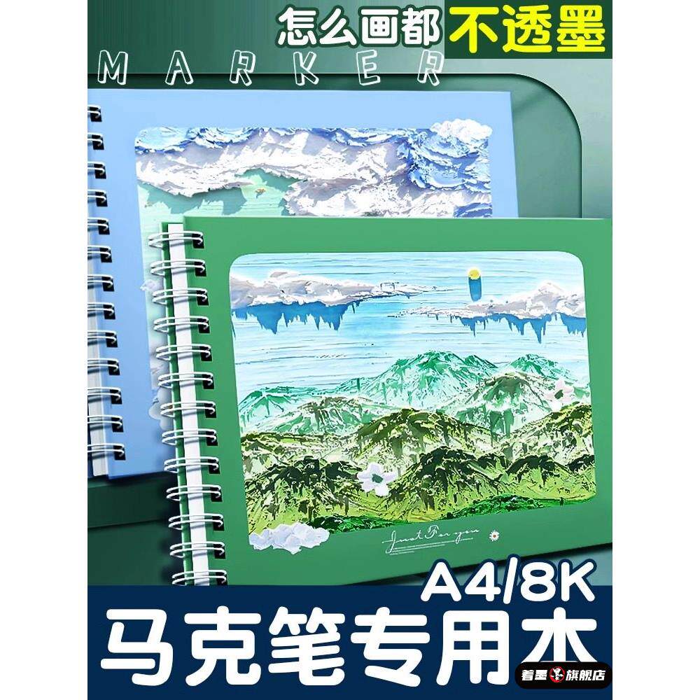 马克笔专用绘画本图画本加厚马克纸手绘画画本子动漫学生儿童用画纸a4硬纸板高颜值素描本速写涂鸦水彩铅笔