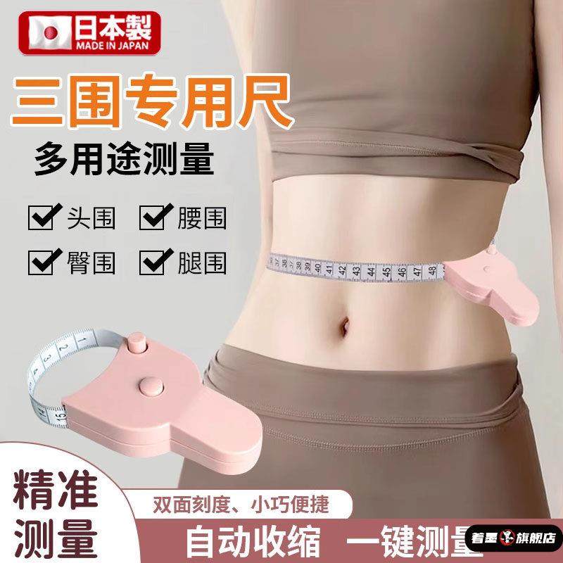软尺三围尺卷尺皮尺腰臀创意围度尺Y型尺测量尺自动三维度尺软卷尺健身减肥瘦身专用测胸围腰围臀围臂围腿尺
