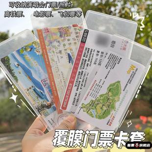 演唱会门票保护套收纳袋票夹票据音乐剧话剧票根收藏册登机牌车票镭射票长卡收集景区旅行纪念卡包卡套