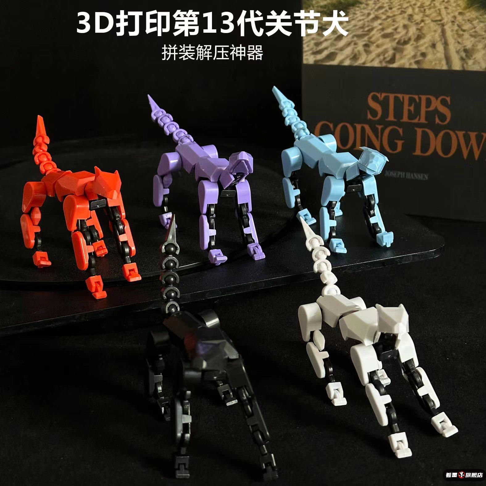 3d打印人偶多关节可动积木人幸运13机械狗犬