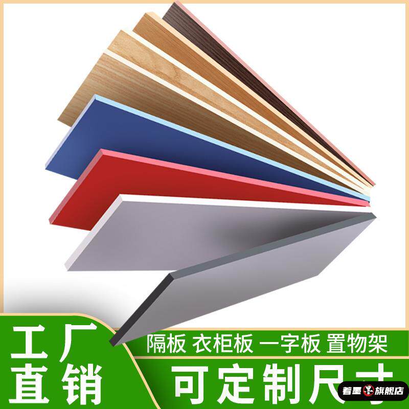 定做木板材料一字隔板片衣柜分层实木板墙壁上置物架书架货架