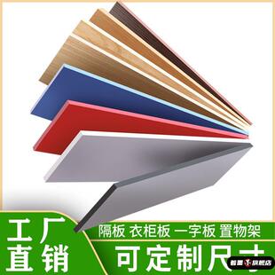 定做木板材料一字隔板片衣柜分层实木板墙壁上置物架书架货架