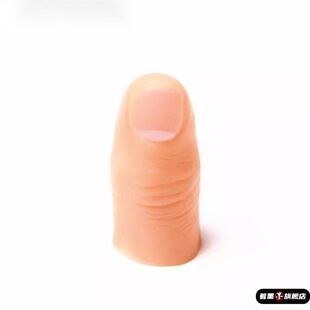 魔术断指专用仿真假手指逼真大拇指小拇指中指道具拇指套近景道具