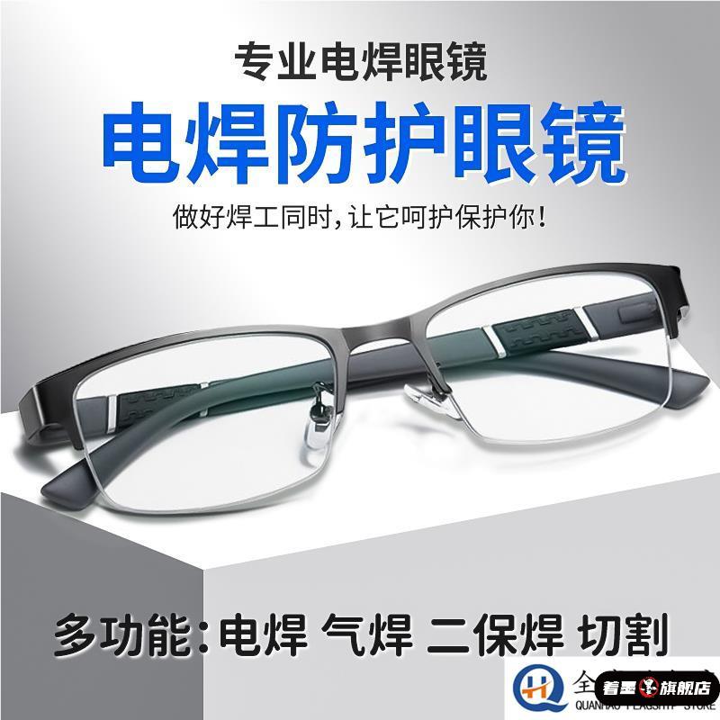 眼镜男款平光眼镜男士电焊眼镜焊工专用防辐