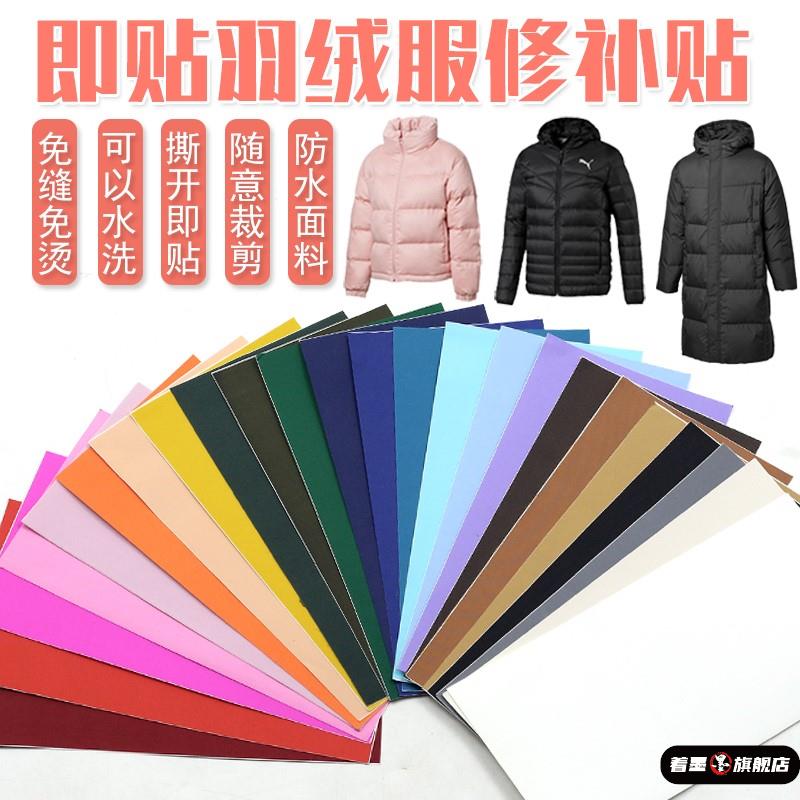 羽绒服破洞修补贴片修补神器补丁贴无痕精工