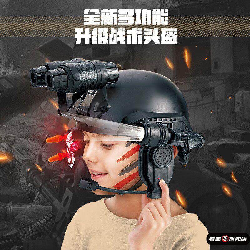 儿童作战 装备军事战 术安全帽望远镜手电筒安全帽男孩吃鸡全套装