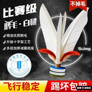 毽子运动专用成人比赛毽球羽毛白毽耐踢健身儿童学生鹅毛户外训练
