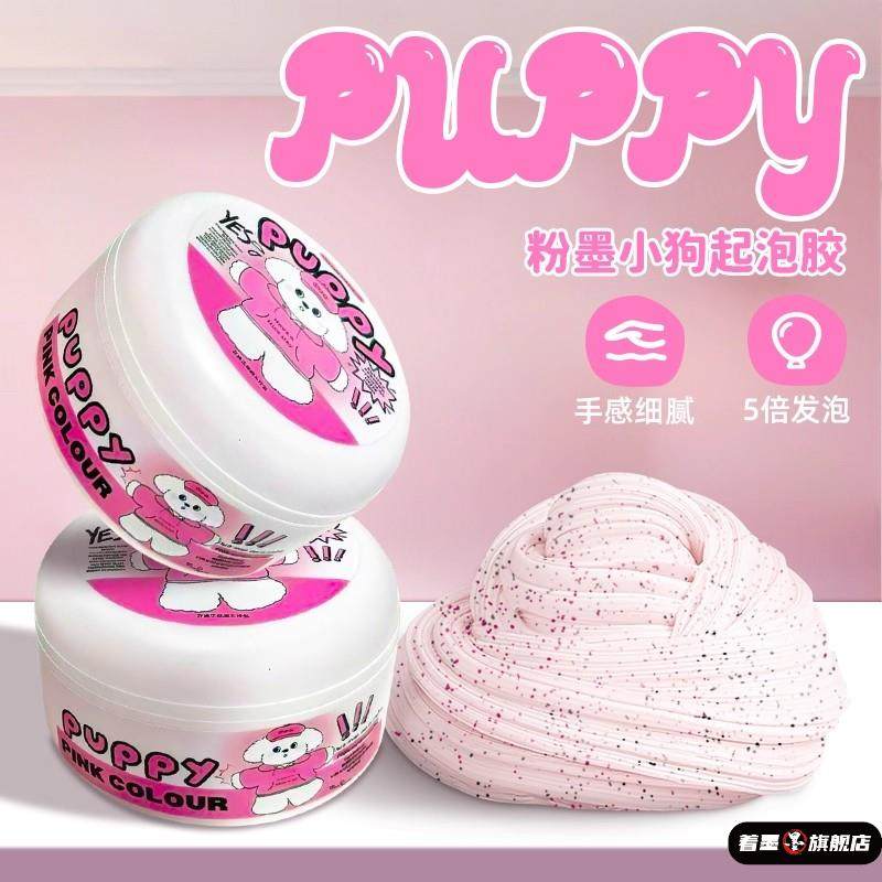 网红爆款粉墨小狗水晶泥起泡胶儿童无毒ins高颜值安全史莱姆玩具,模玩/动漫/周边/娃圈三坑/桌游,潮玩盲盒,淘宝优惠券,粉丝福利购,淘宝优惠卷
