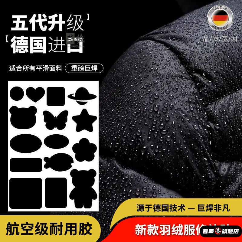 羽绒服布贴自粘无痕修覆破洞免剪补丁贴衣服