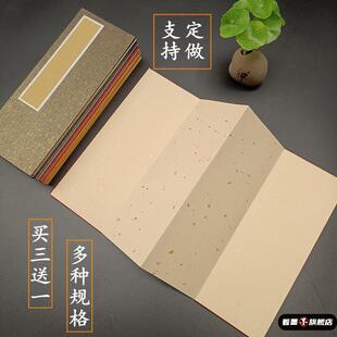 定制半生熟仿古空白洒金小折页粉彩宣纸册页拜师帖古风奏折回徒帖