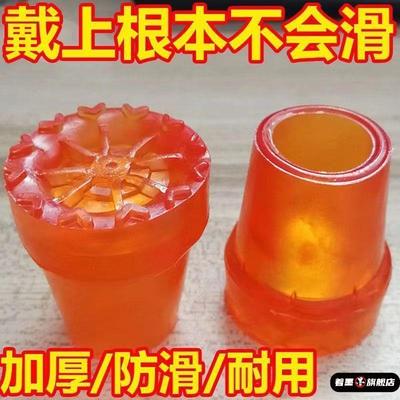 拐杖防滑橡胶头静音加厚双拐胶套垫老拐棍牛防手杖头