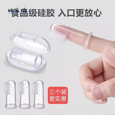 手指大人硅胶刷牙神器