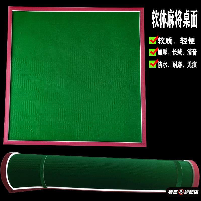 手搓麻将桌桌布加厚消音垫子家用麻将毯正方形绒面桌面静音麻将布,居家布艺,桌布,淘宝优惠券,粉丝福利购,淘宝优惠卷
