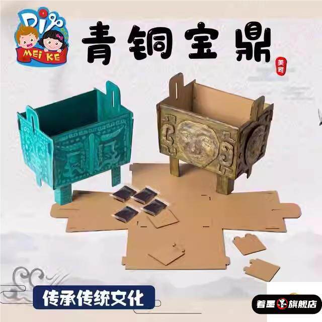青铜器圆鼎diy材料包儿童历史文物模型传统纹样硬壳纸板手工作业