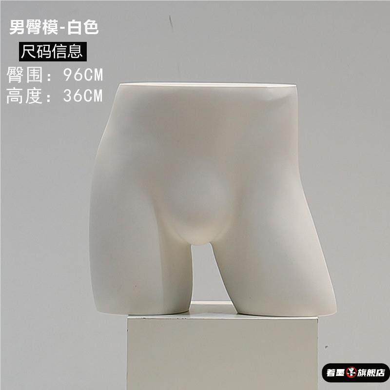 内裤展示臀部模型道具白色聚拢内衣模特半身男女内衣店橱窗架人体