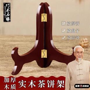 茶饼架茶架实木茶叶置物架白茶普洱茶架子展示架盘子支架摆放架托