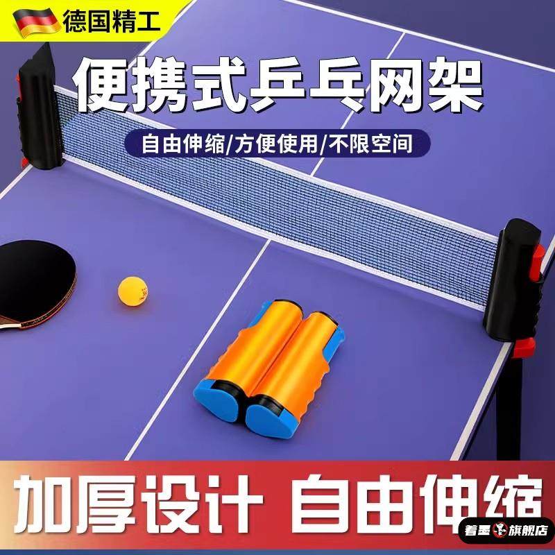 德国乒乓球网架便携式自由伸缩含网布室内室外通用球桌中间网架挡