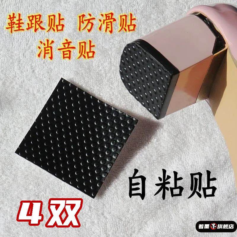高跟鞋防响神器鞋后跟粗跟耐磨防滑鞋底贴橡胶垫静音消音鞋跟磨损,服饰配件/皮带/帽子/围巾,防滑贴,淘宝优惠券,粉丝福利购,淘宝优惠卷