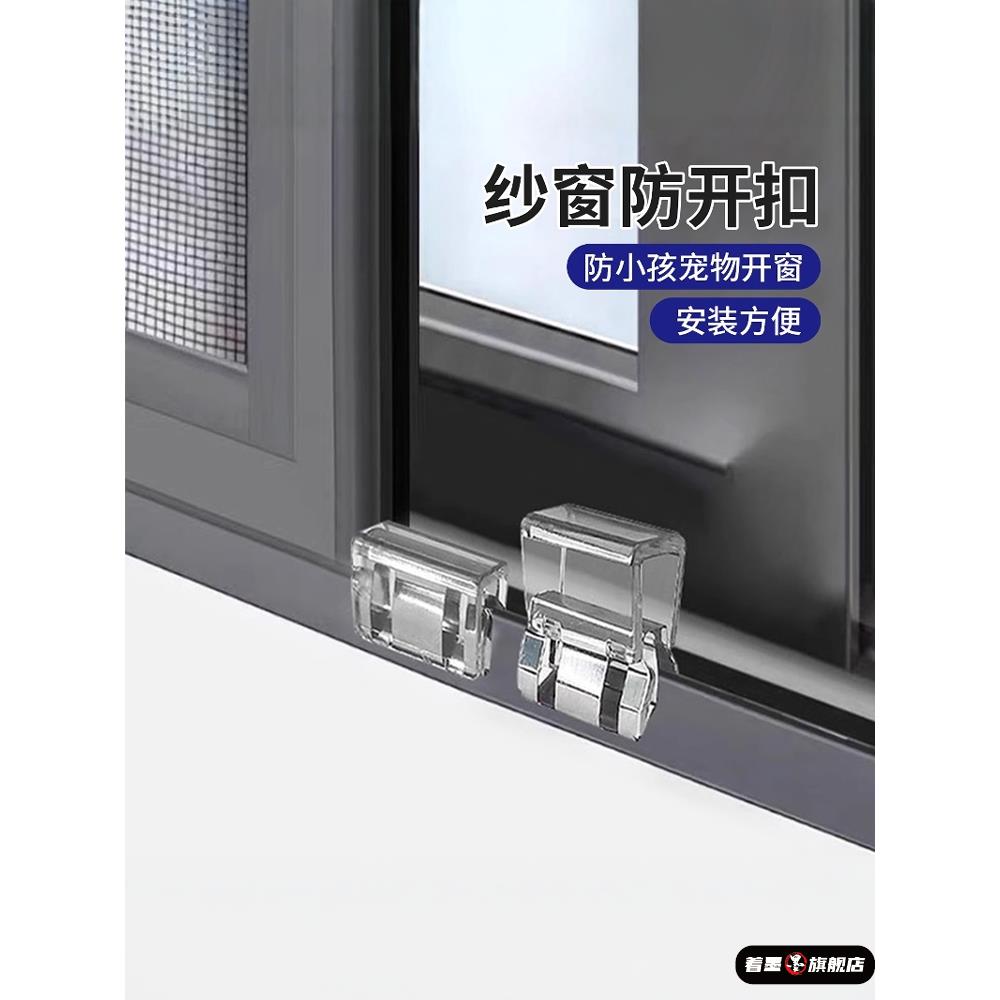 窗户锁扣纱窗卡扣固定平开门窗子推拉移门限