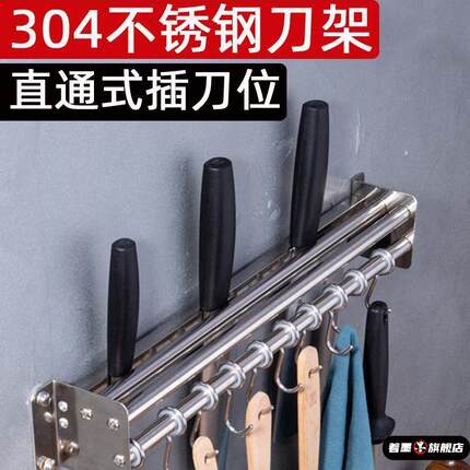 304不锈钢刀架墙壁挂厨房置物架刀具座收纳架挂钩架免打孔菜刀架