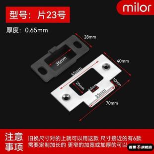 门锁挡片卧室门框锁槽修复门槽锁防盗门扣片门扣板门锁孔卡扣固定