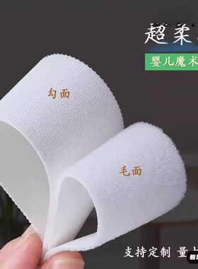 超薄魔术贴婴儿衣服柔软粘扣带宝宝优质尼龙搭扣儿童子母ab雌雄贴