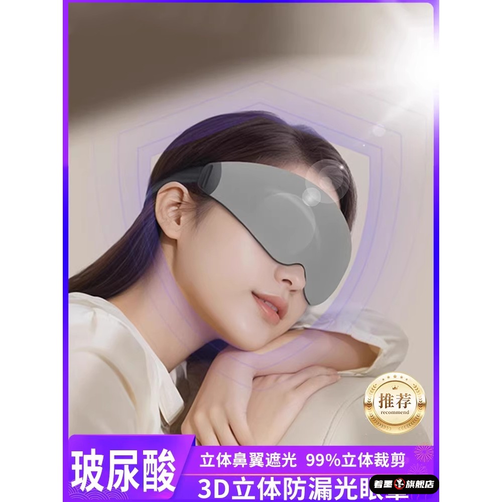 睡眠遮光不压眼罩玻尿酸眼罩睡眠专用腰罩助