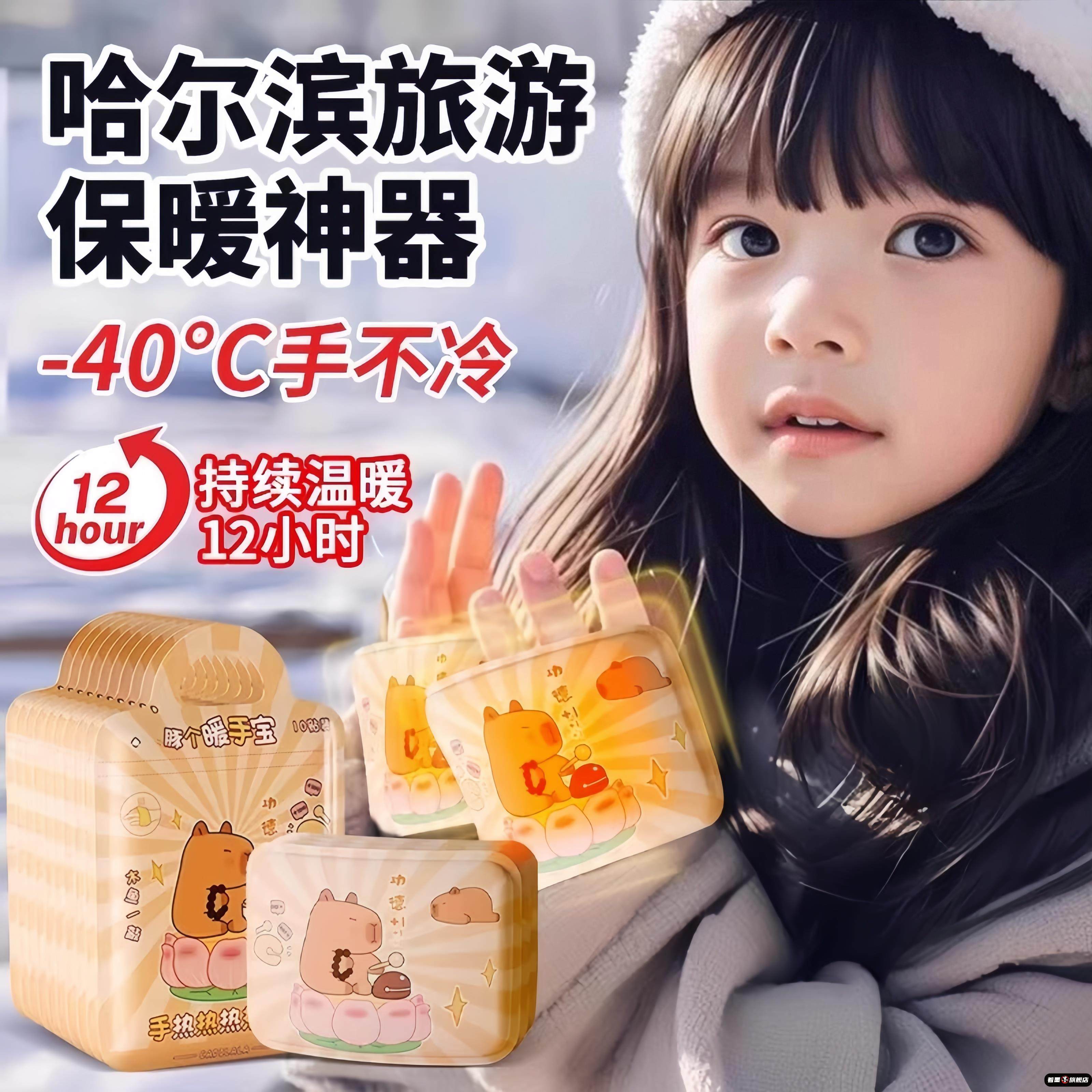 卡皮巴拉暖宝宝儿童专用哈尔滨旅游保暖装备东北雪乡旅行防寒神器