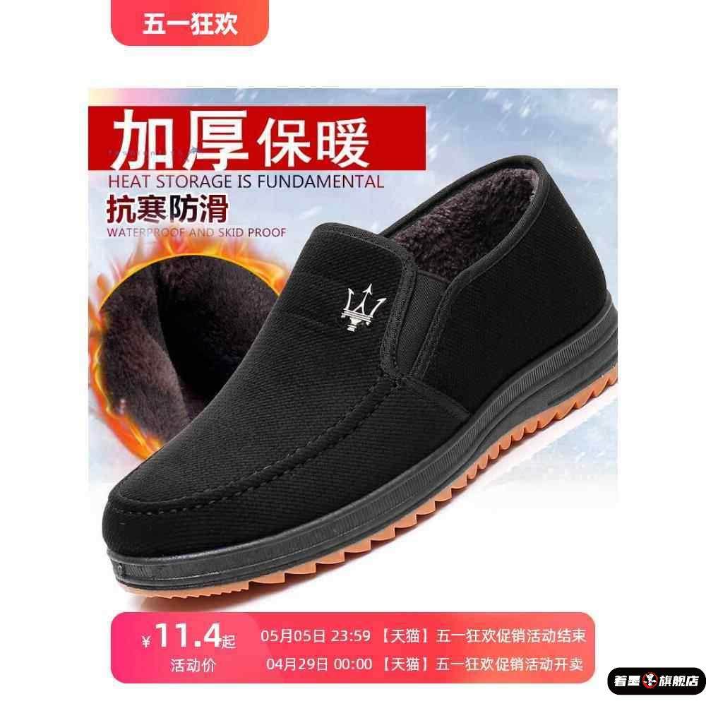 冬季老北京布鞋男老头二棉鞋中老年工作鞋软底防滑爸爸鞋男士棉鞋,流行男鞋,单鞋,淘宝优惠券,粉丝福利购,淘宝优惠卷