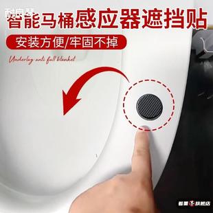 智能马桶感应器遮挡贴落座冲水自动靠近感应冲水感应器遮挡贴胶垫